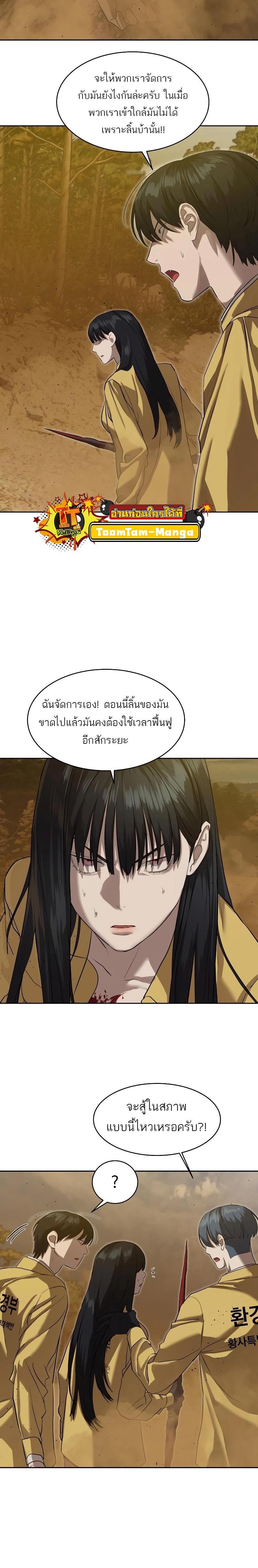 Special Civil Servant กองกำลังพิเศษหมอกสีเหลือง ตอนที่ 19 หน้า 15