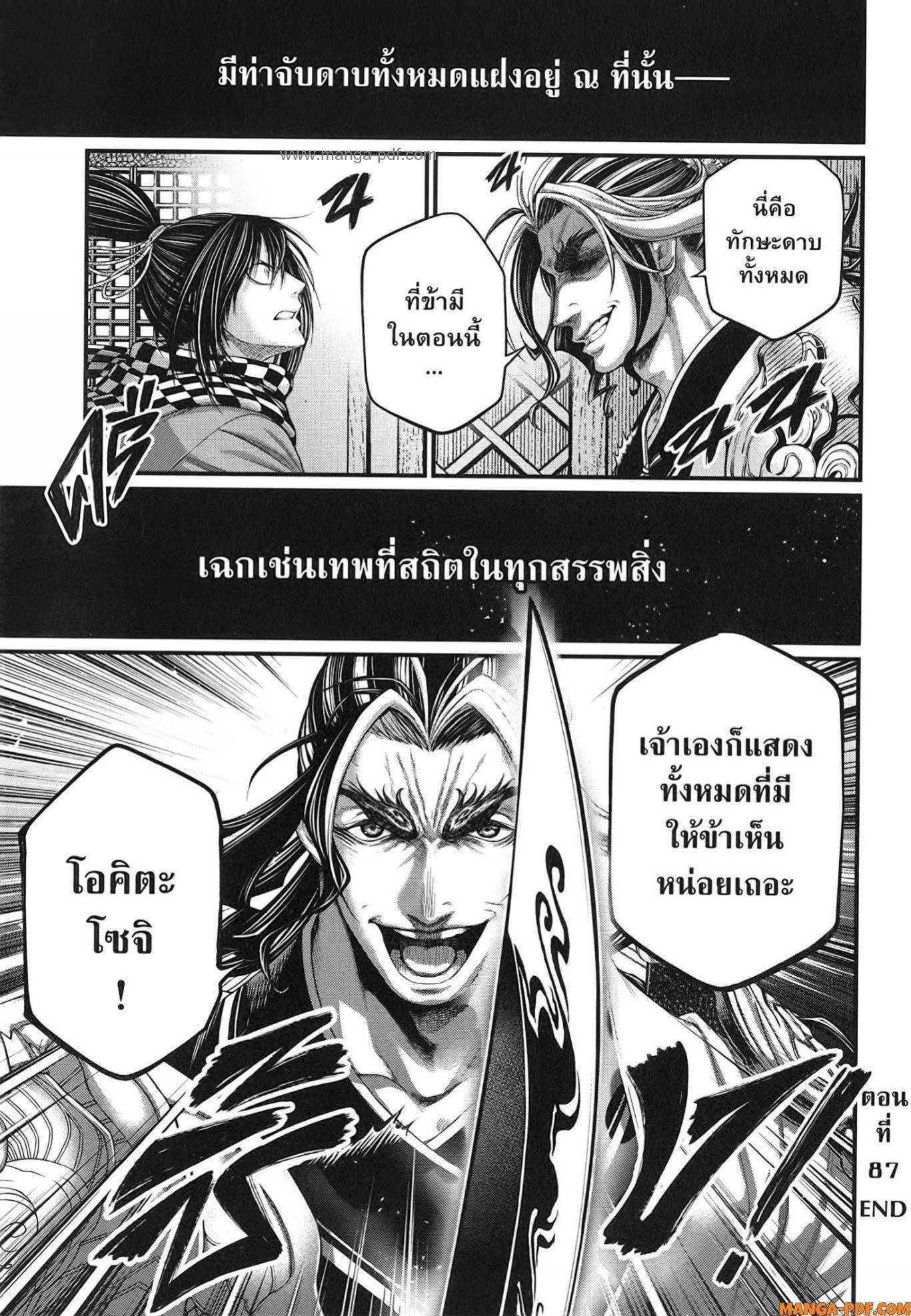 Record of Ragnarok มหาศึกคนชนเทพ ตอนที่ 87 หน้า 15