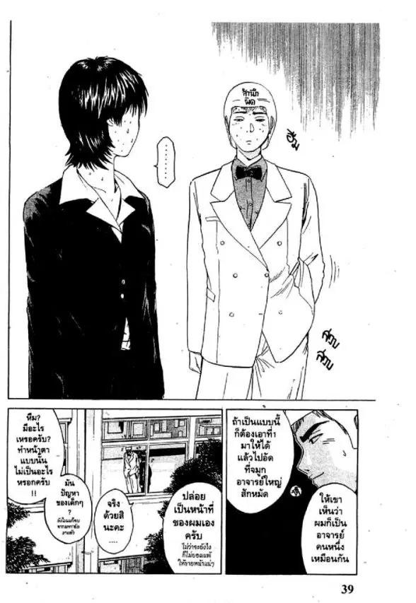 GTO : Great Teacher Onizuka ตอนที่ 43 หน้า 17