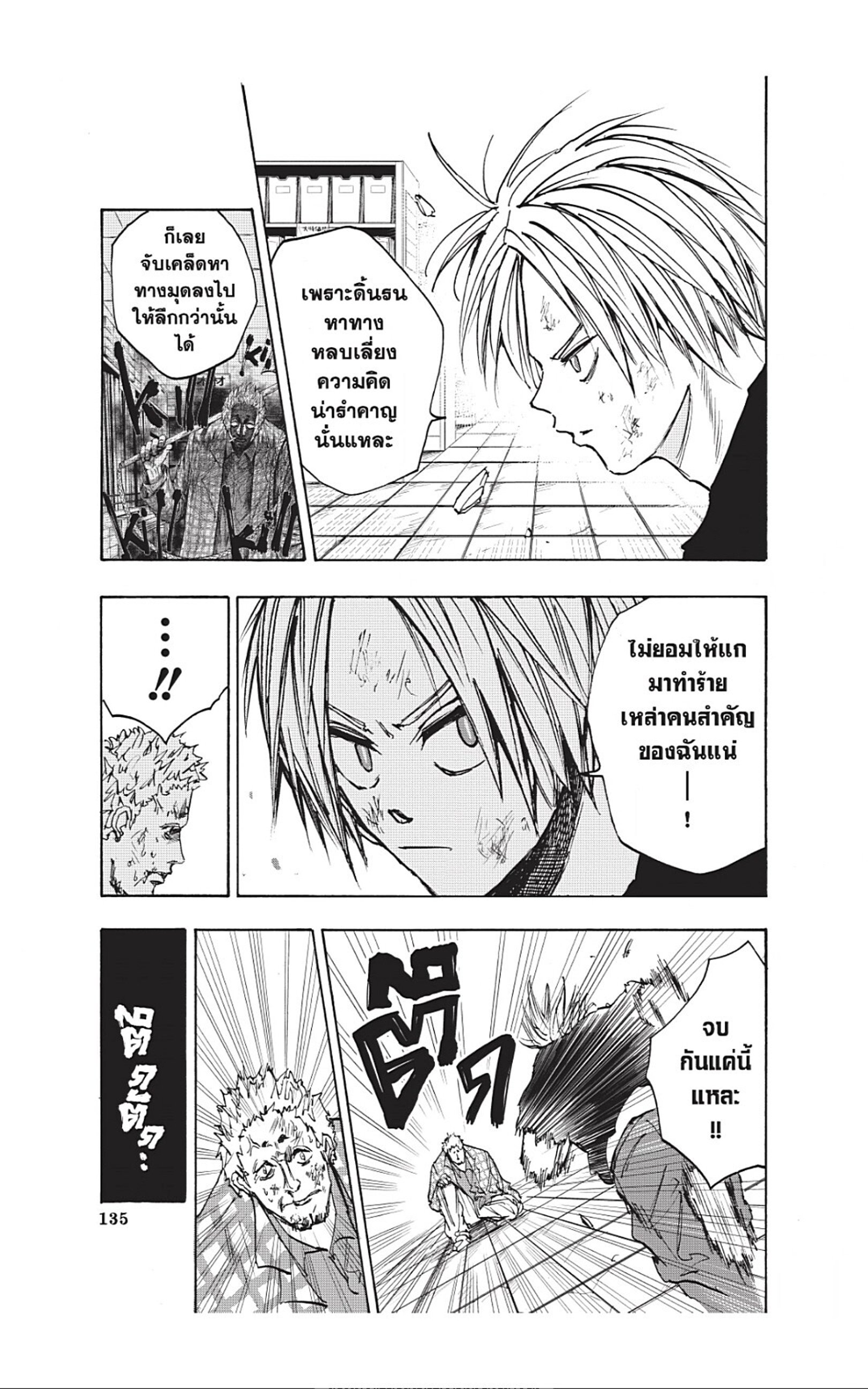 Sakamoto Days ตอนที่ 41 หน้า 7