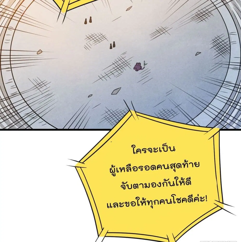 My Disciples Harem is Immortal ตอนที่ 89 หน้า 17