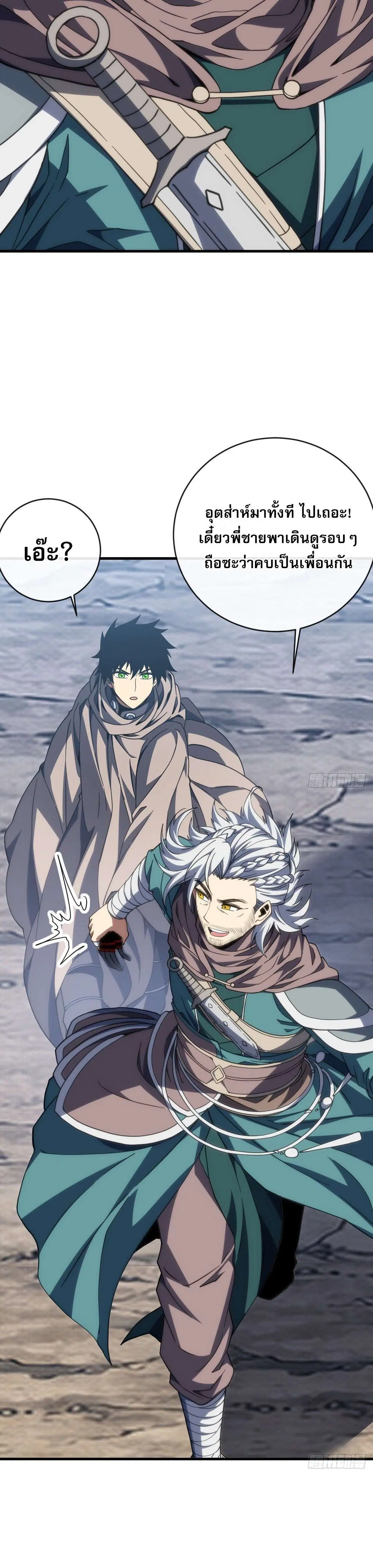 The Lord of Wheel of Destiny ตอนที่ 258 หน้า 19