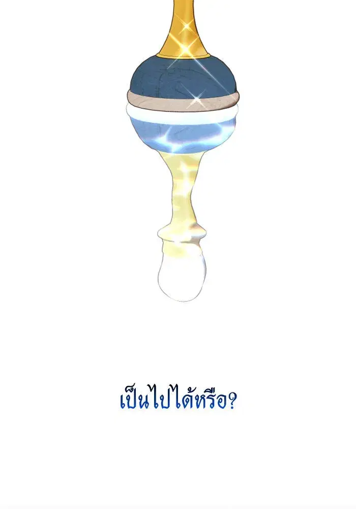 Your Throne ตอนที่ 150 หน้า 5
