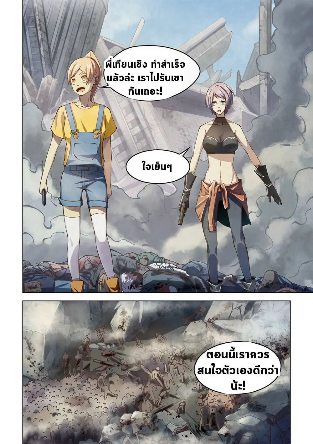 The Last Human ตอนที่ 150 หน้า 6