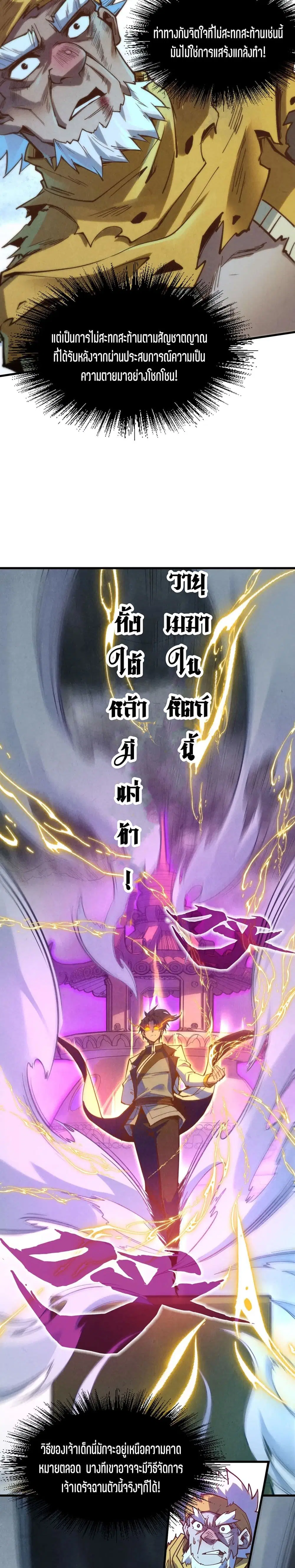 The Eternal Supreme ตอนที่ 174 หน้า 14