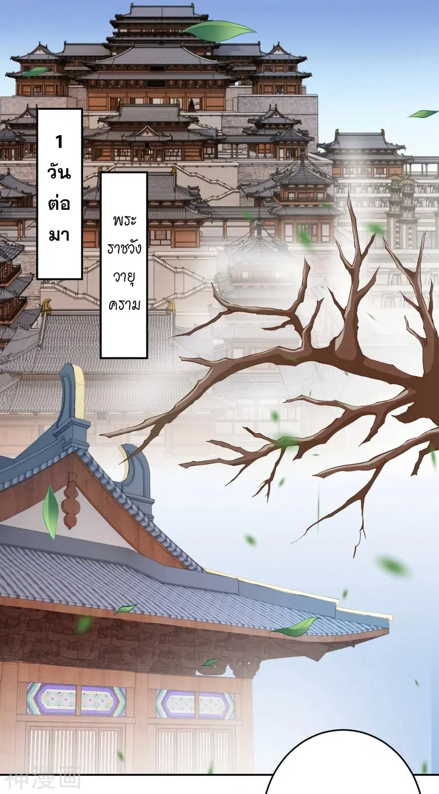Against the Gods ตอนที่ 477 หน้า 4