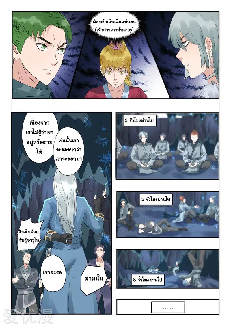 Martial Master ตอนที่ 302 หน้า 7