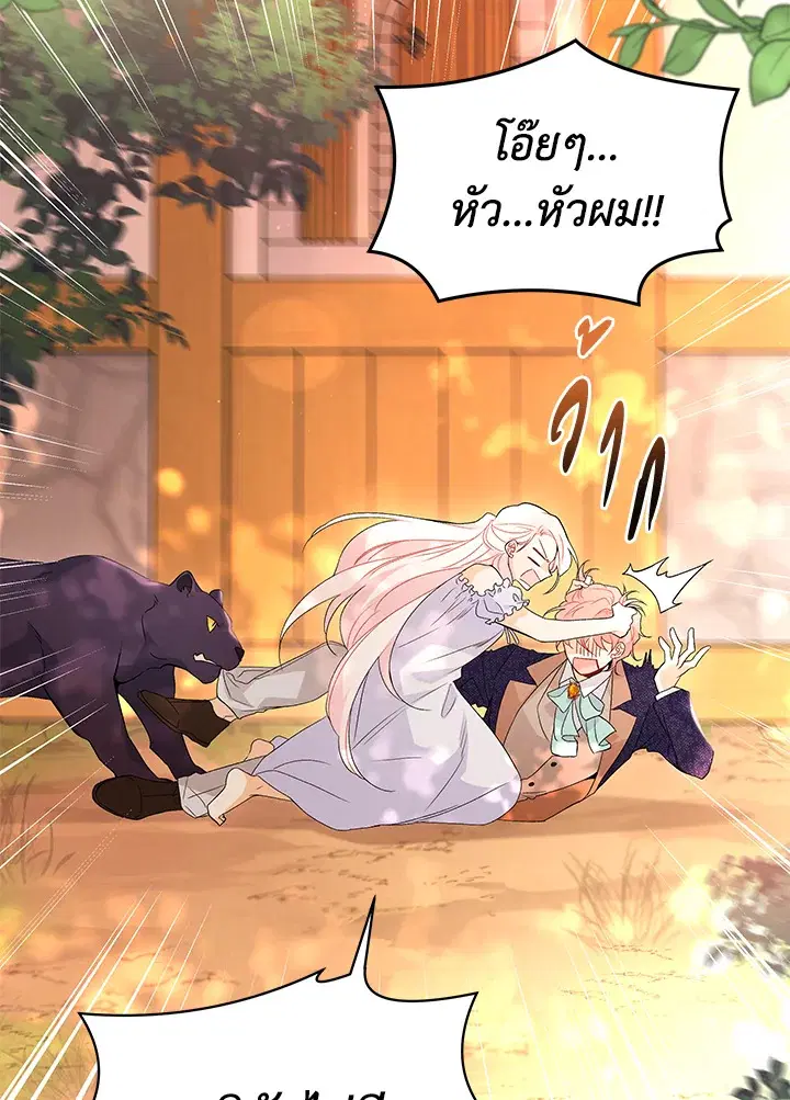 The Symbiotic Relationship Between a Panther and a Rabbit ตอนที่ 42 หน้า 31
