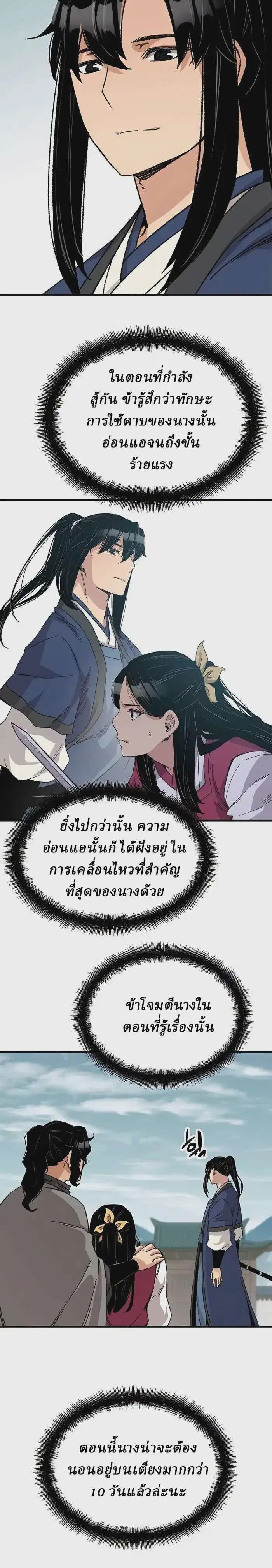 Reborn As The Heavenly Demon ตอนที่ 28 หน้า 33