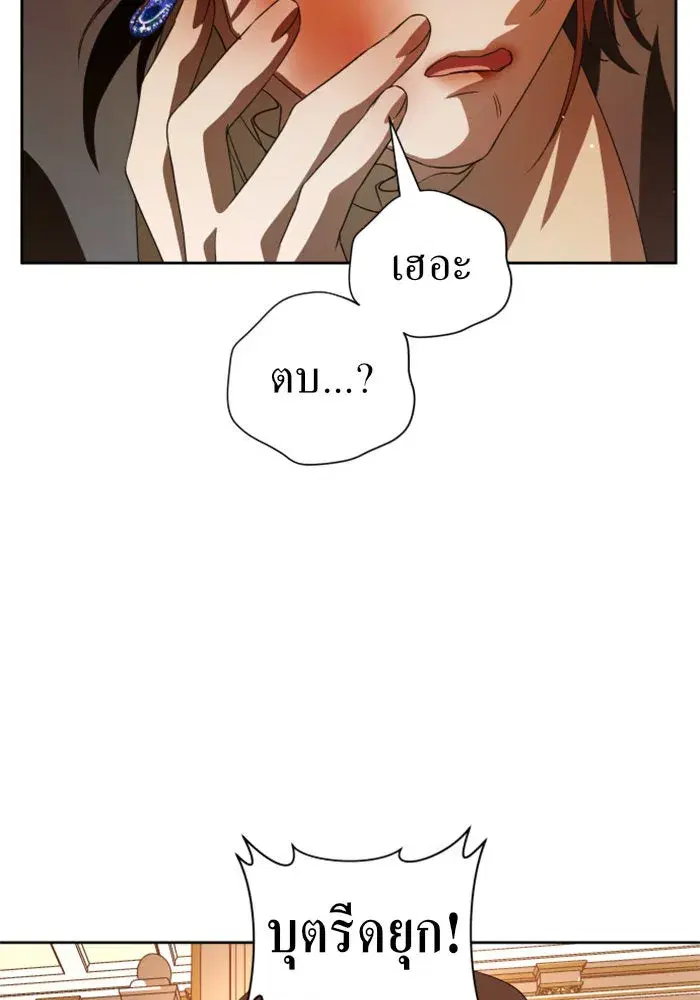 Your Throne ตอนที่ 47 หน้า 139