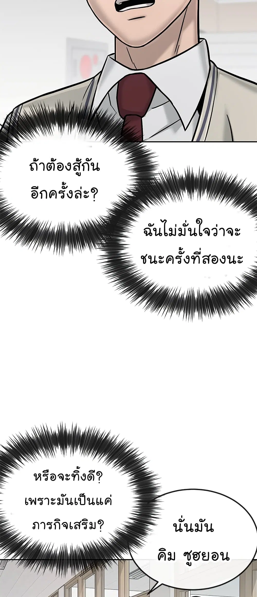 Quest Supremacy ตอนที่ 16 หน้า 37