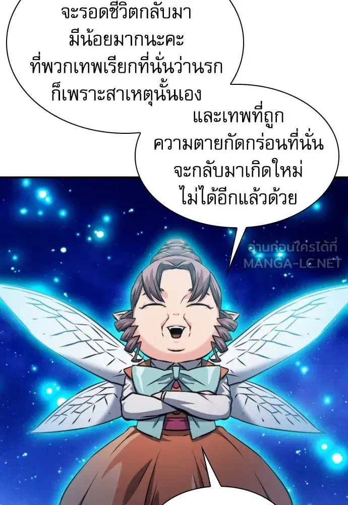 Seoul Station Druid ตอนที่ 187 หน้า 138