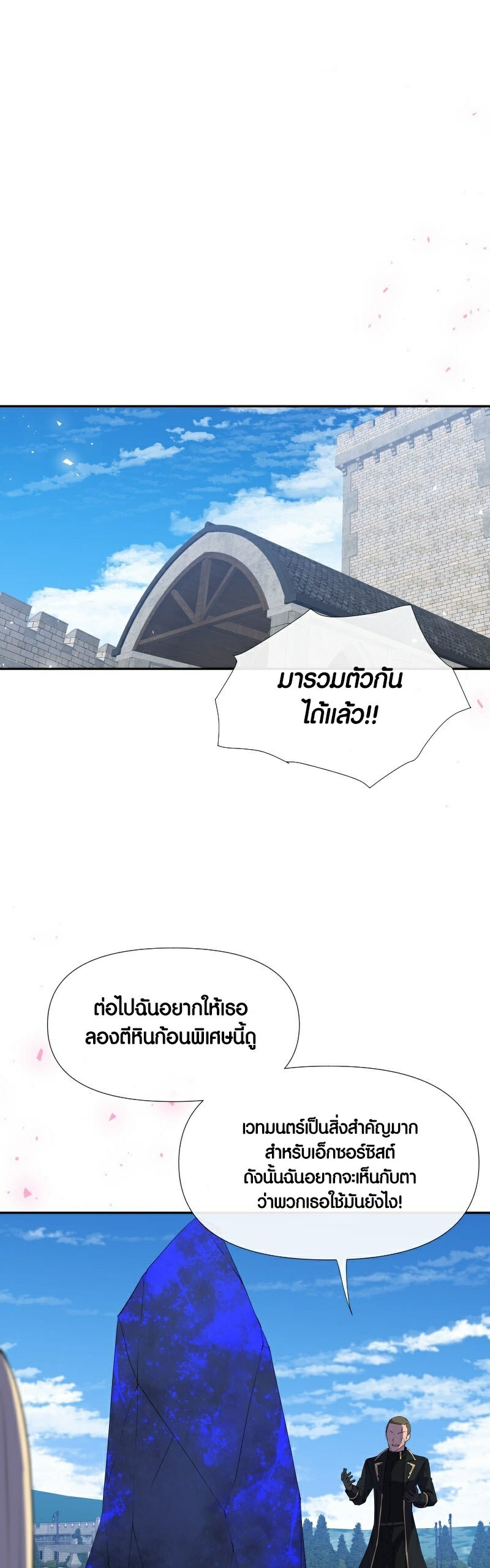 Retired Demon King จอมมารผู้ปลดเกษียณ ตอนที่ 8 หน้า 22