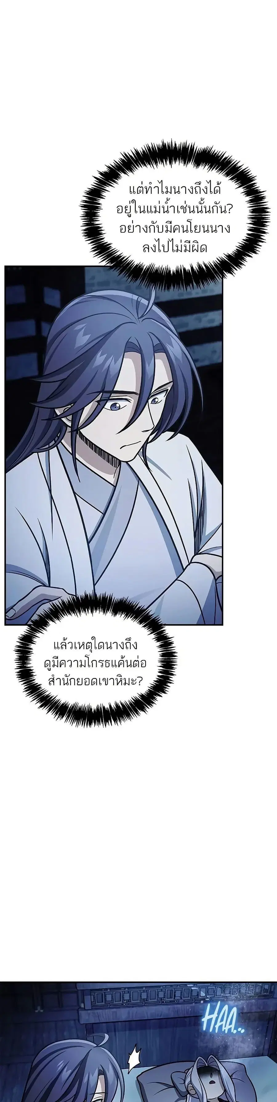 Heavenly Grand Archive’s Young Master ตอนที่ 106 หน้า 38