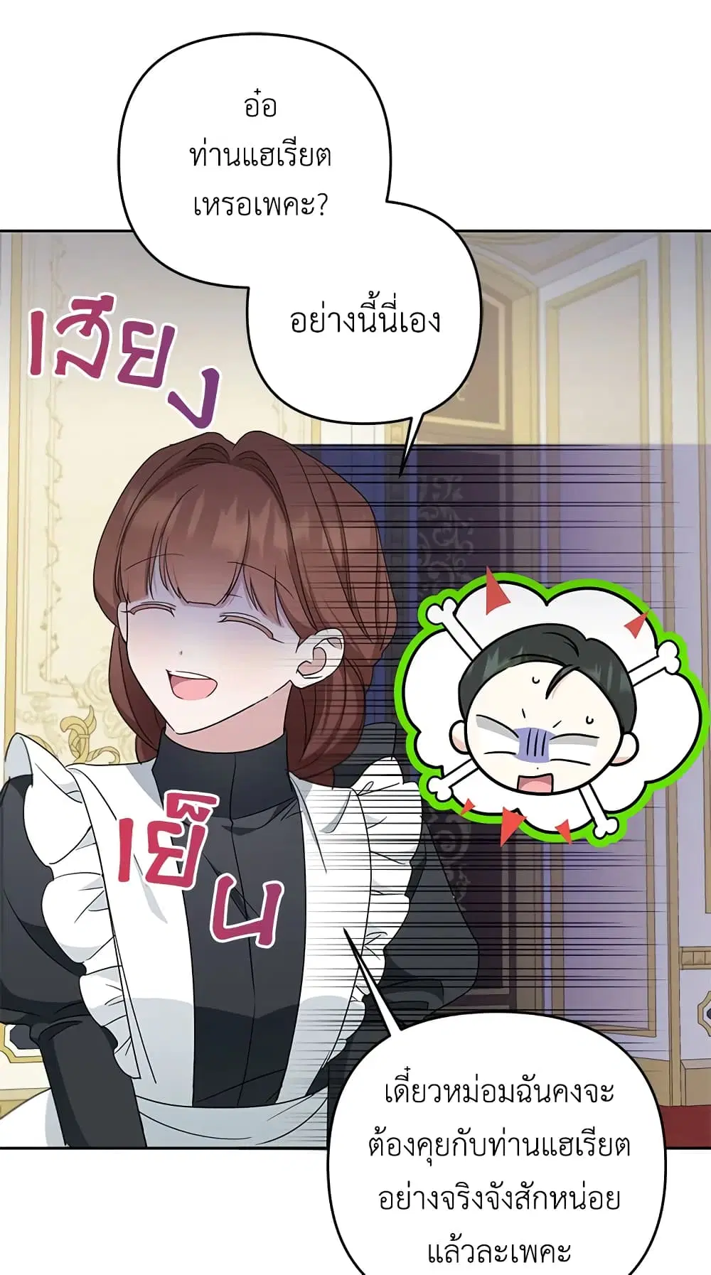 The Wicked Little Princess ตอนที่ 38 หน้า 23