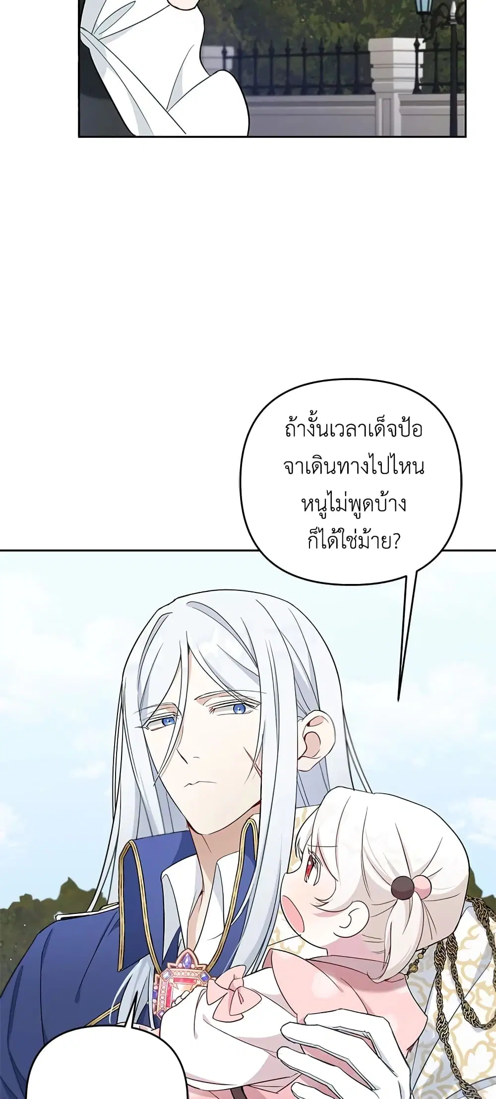 The Wicked Little Princess ตอนที่ 36 หน้า 41