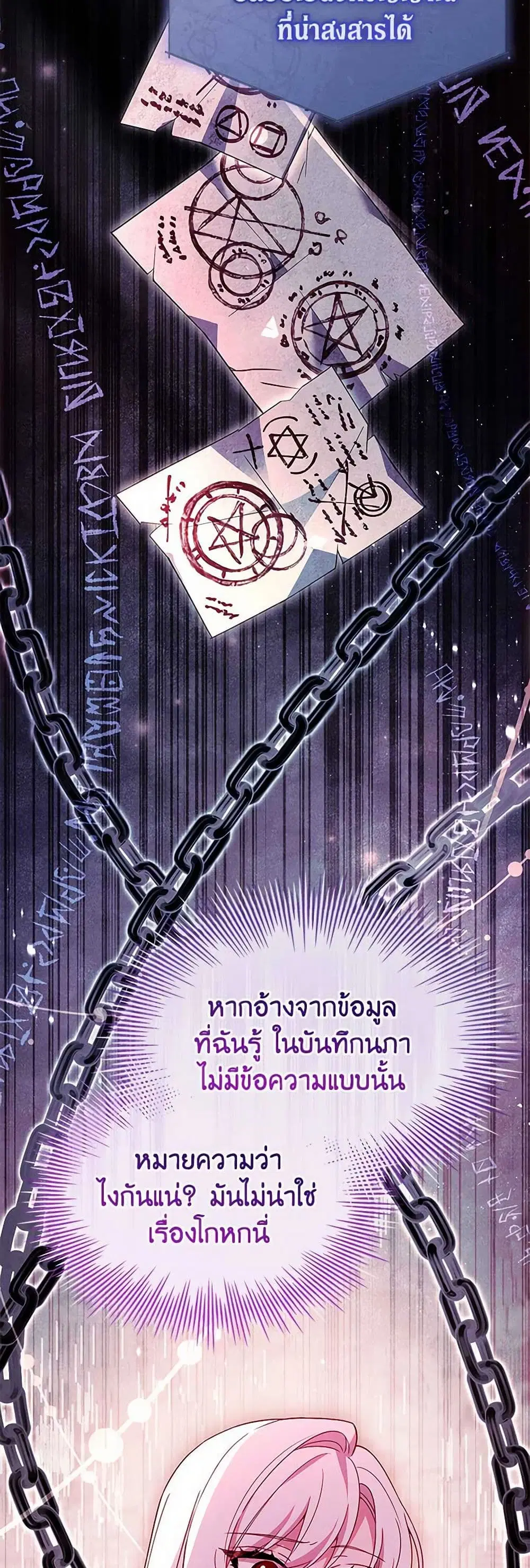 The Lady Needs a Break ตอนที่ 155 หน้า 38
