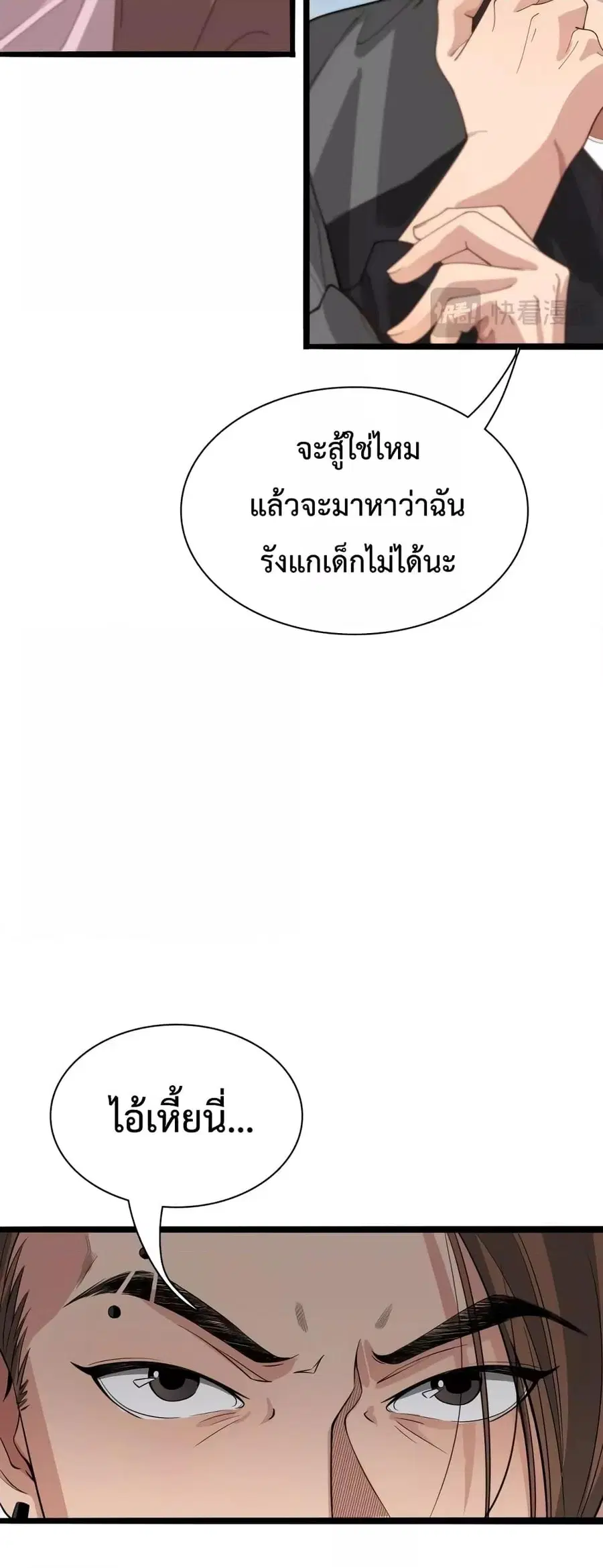 i’m stuck on the same day for a thousand years ตอนที่ 49 หน้า 11