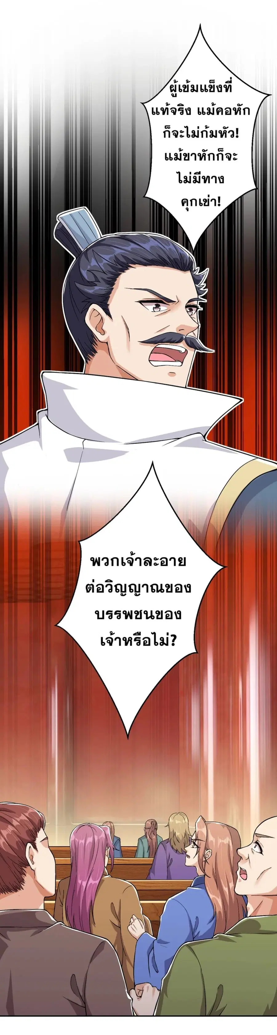 Against the Gods ตอนที่ 350 หน้า 16