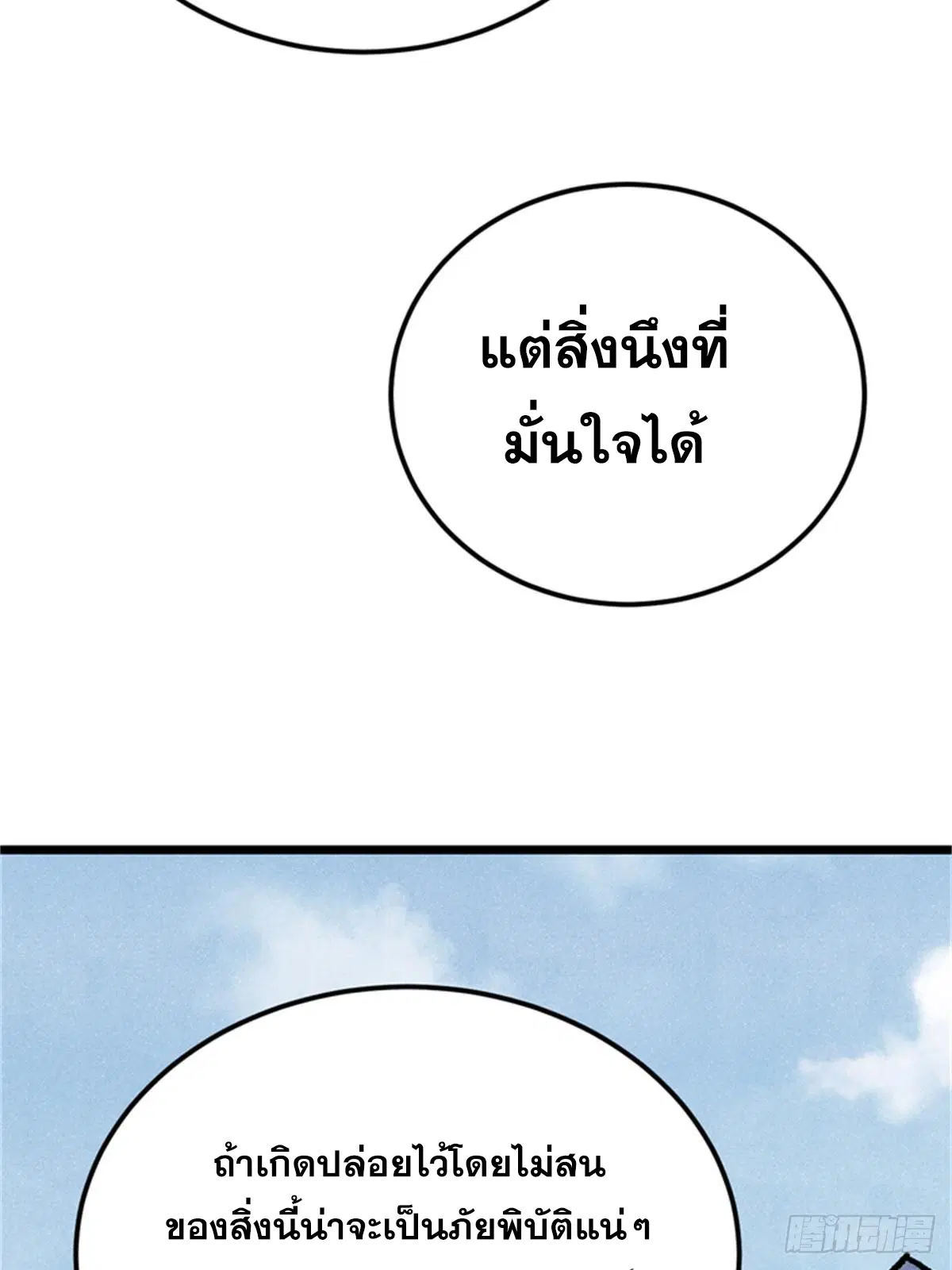 All Hail the Sect Leader ตอนที่ 284 หน้า 57