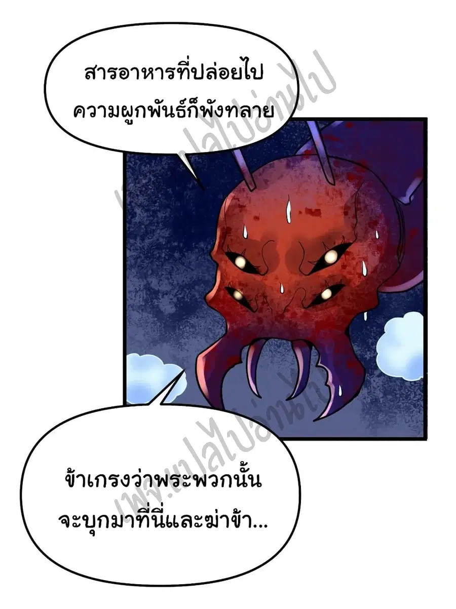 I might be A Fake Fairy ตอนที่ 147 หน้า 15