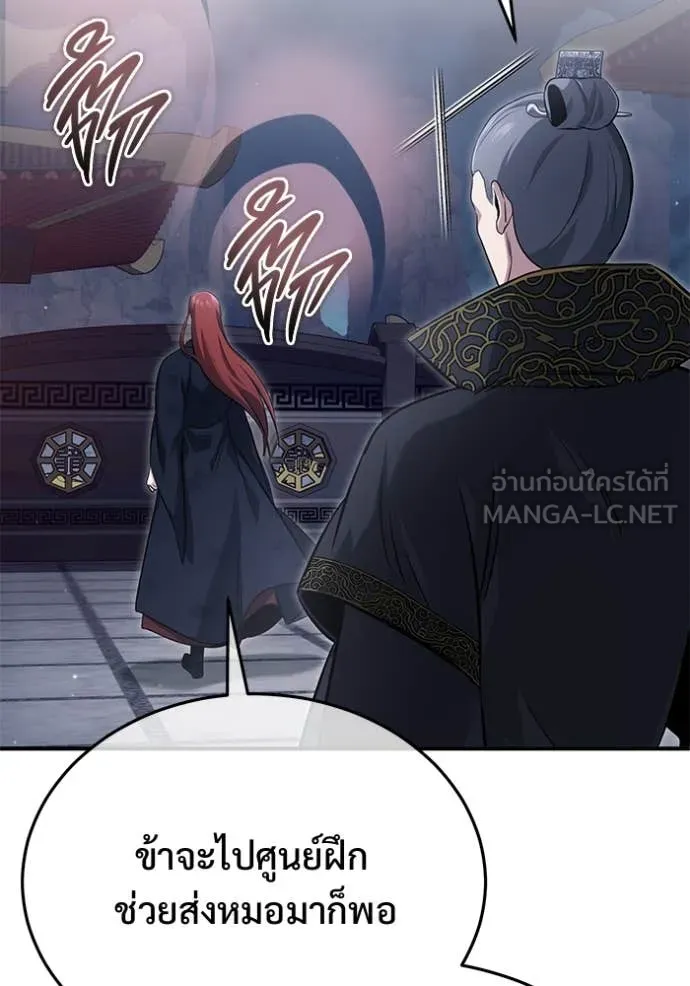 Regressor’s Life After Retirement ตอนที่ 87 หน้า 9