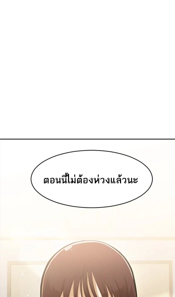 Random Chat ตอนที่ 179 หน้า 52