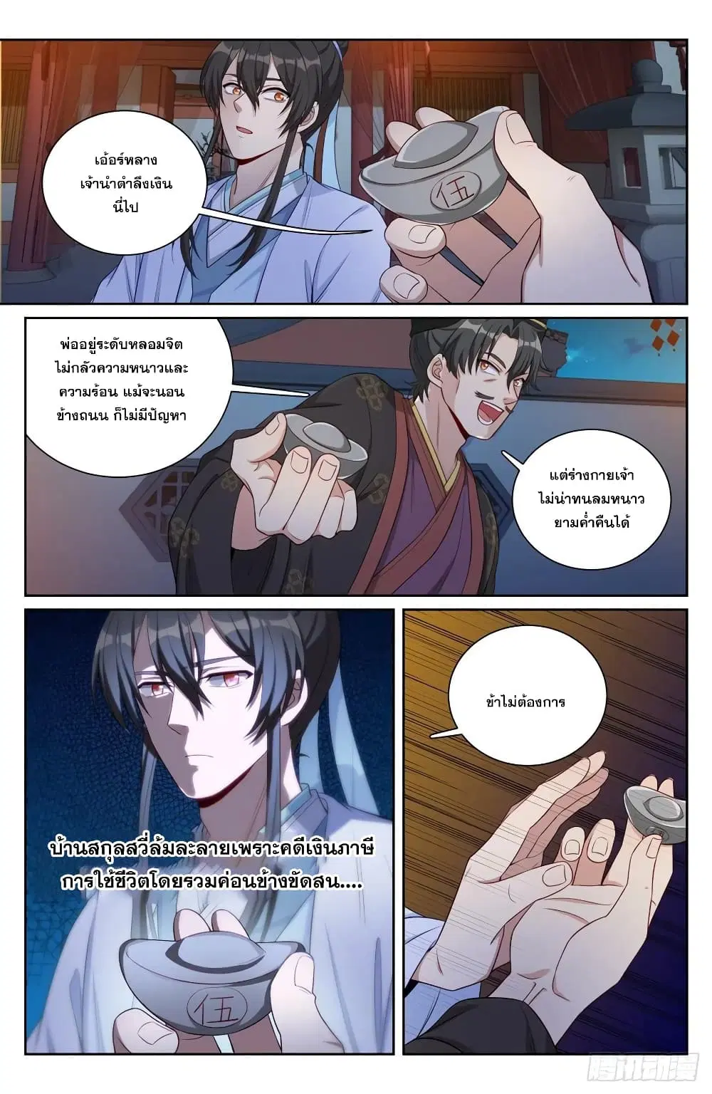 Nightwatcher ตอนที่ 70 หน้า 6