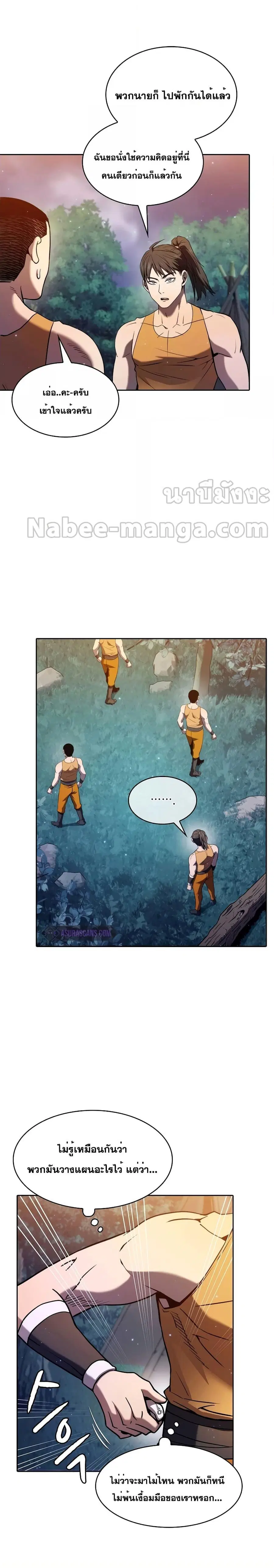 The Constellation That Returned From Hell ตอนที่ 132 หน้า 5