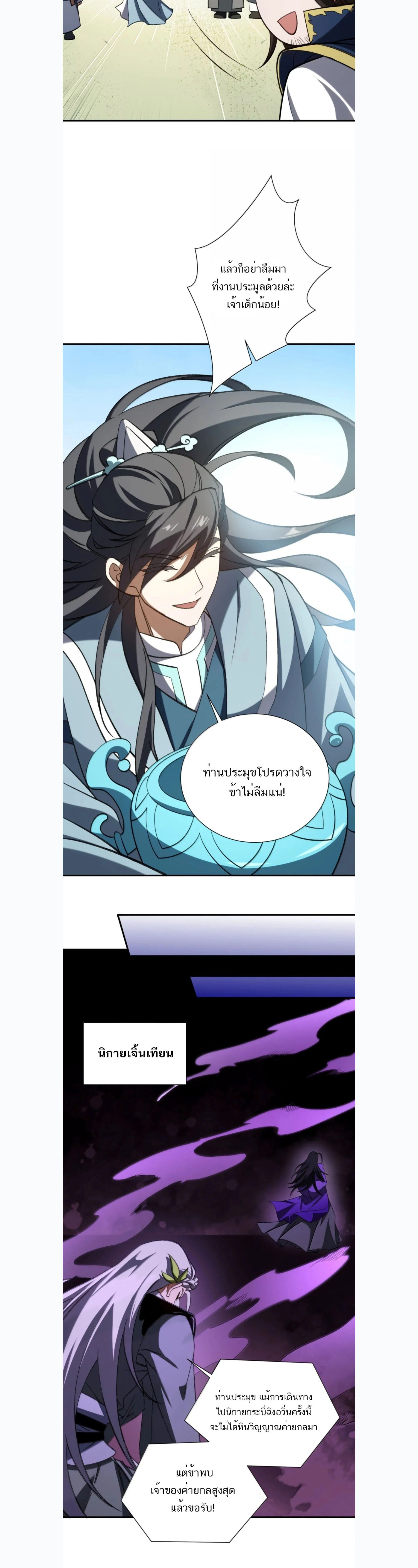 I Work Nine to Five in the Immortal Cultivation World – ข้าอยู่ 9 โมงเช้าถึง 5 โมงเย็น ในโลกของผู้ฝึกเซียน ตอนที่ 130 หน้า 17