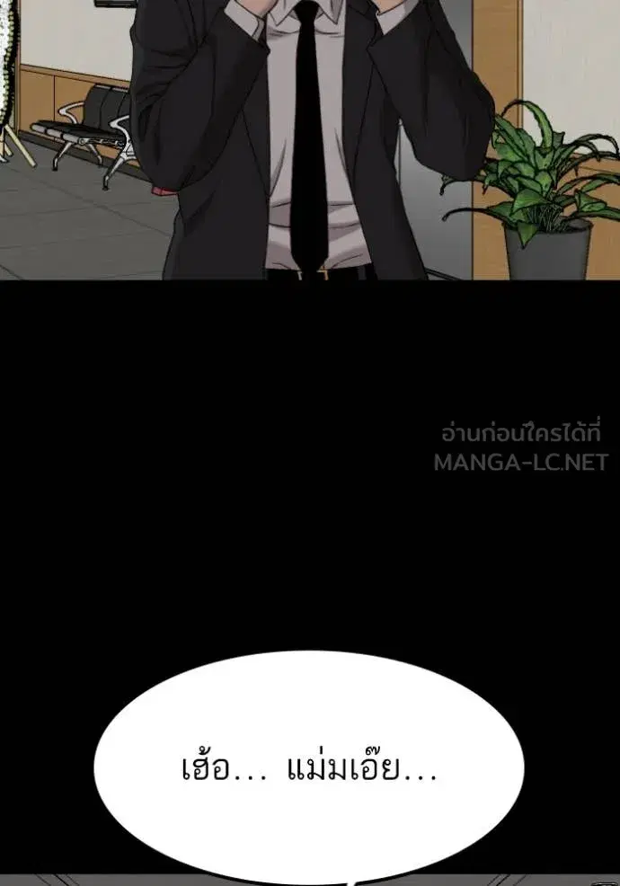 Bad Guy ตอนที่ 273 หน้า 110