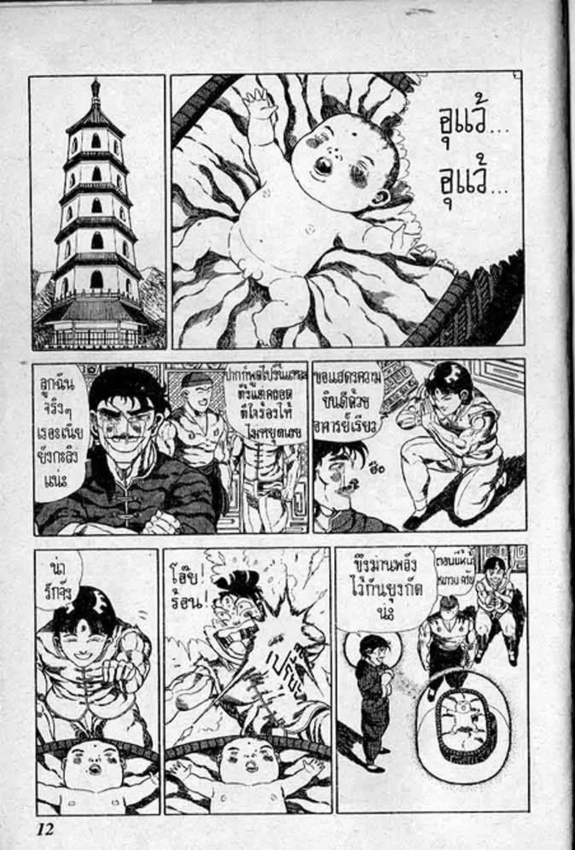 Shin Jungle no Ouja Tar-chan ตอนที่ 160 หน้า 8
