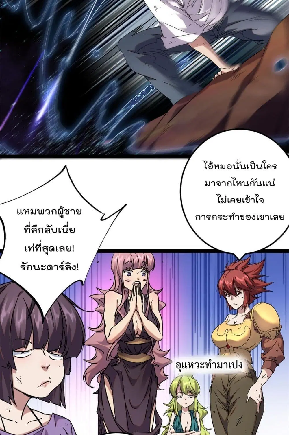 Shadow Hack ตอนที่ 213 หน้า 12