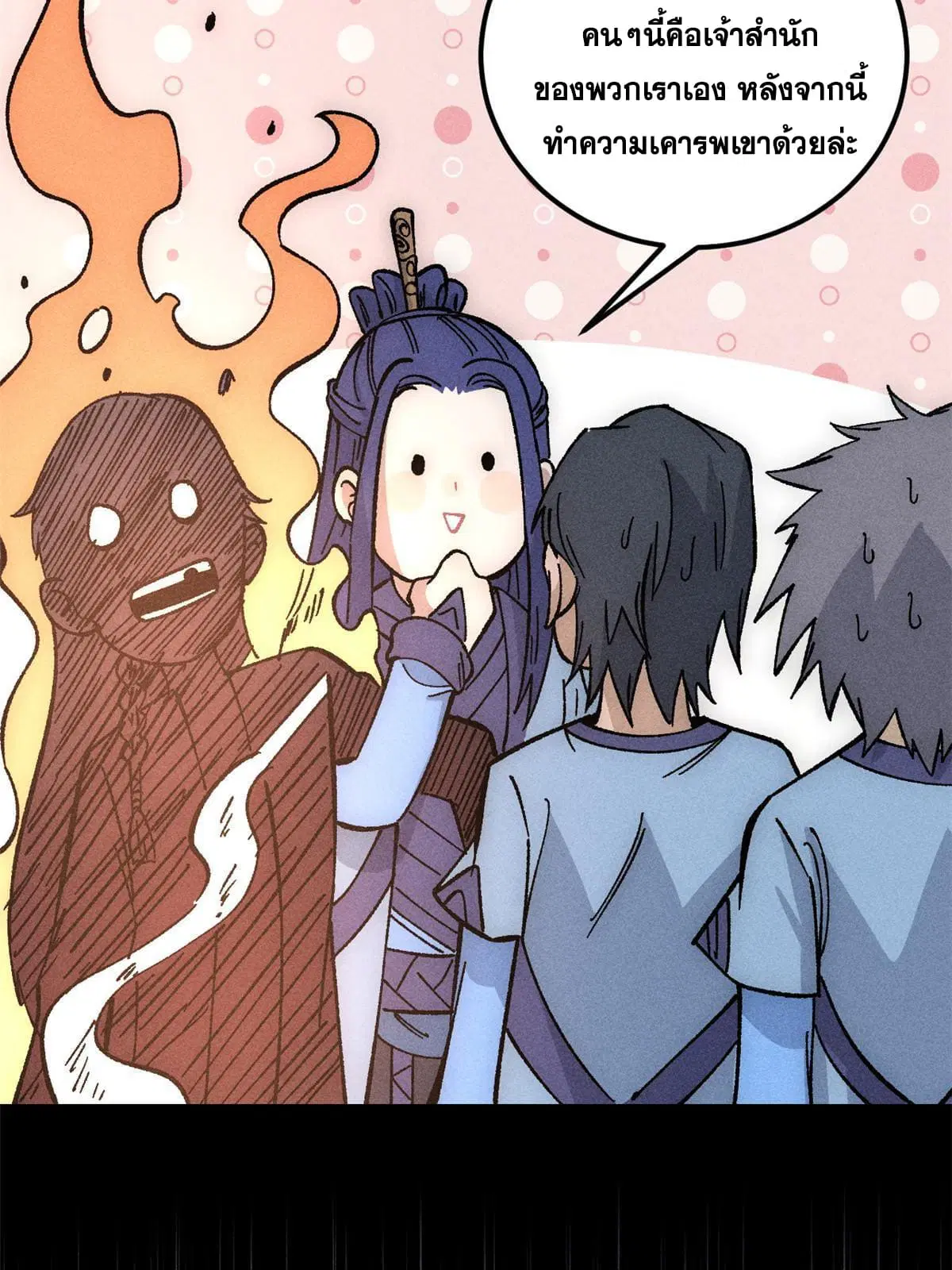 All Hail the Sect Leader ตอนที่ 188 หน้า 36