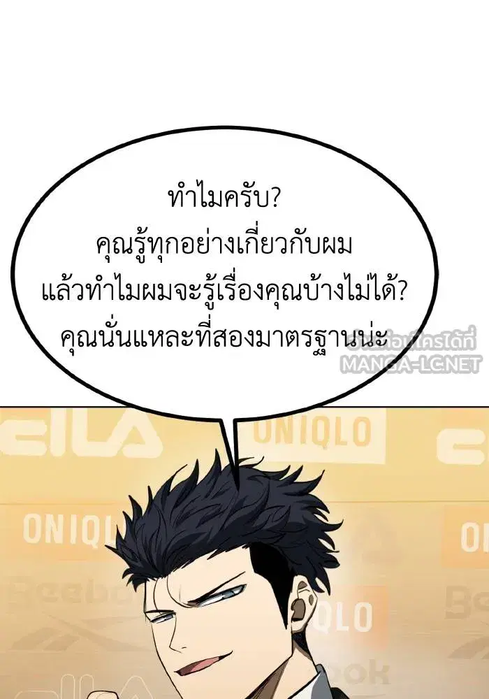 King of the Octagon ตอนที่ 71 หน้า 93
