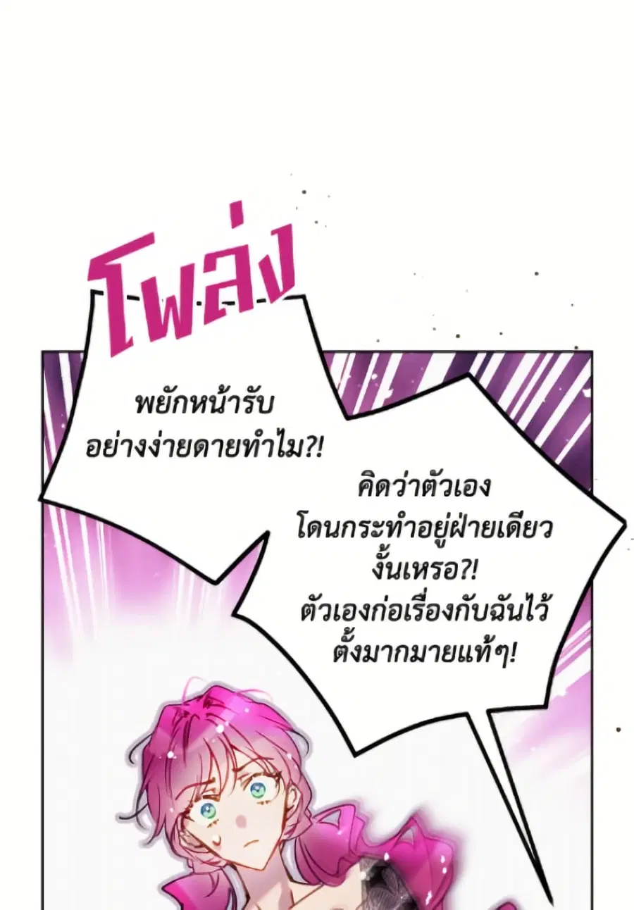 Death Is The Only Ending For The Villainess ตอนที่ 171 หน้า 31