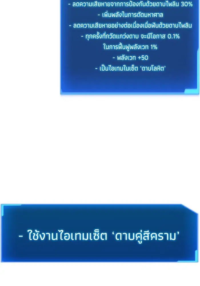 How to Live as a Villain ตอนที่ 107 หน้า 4