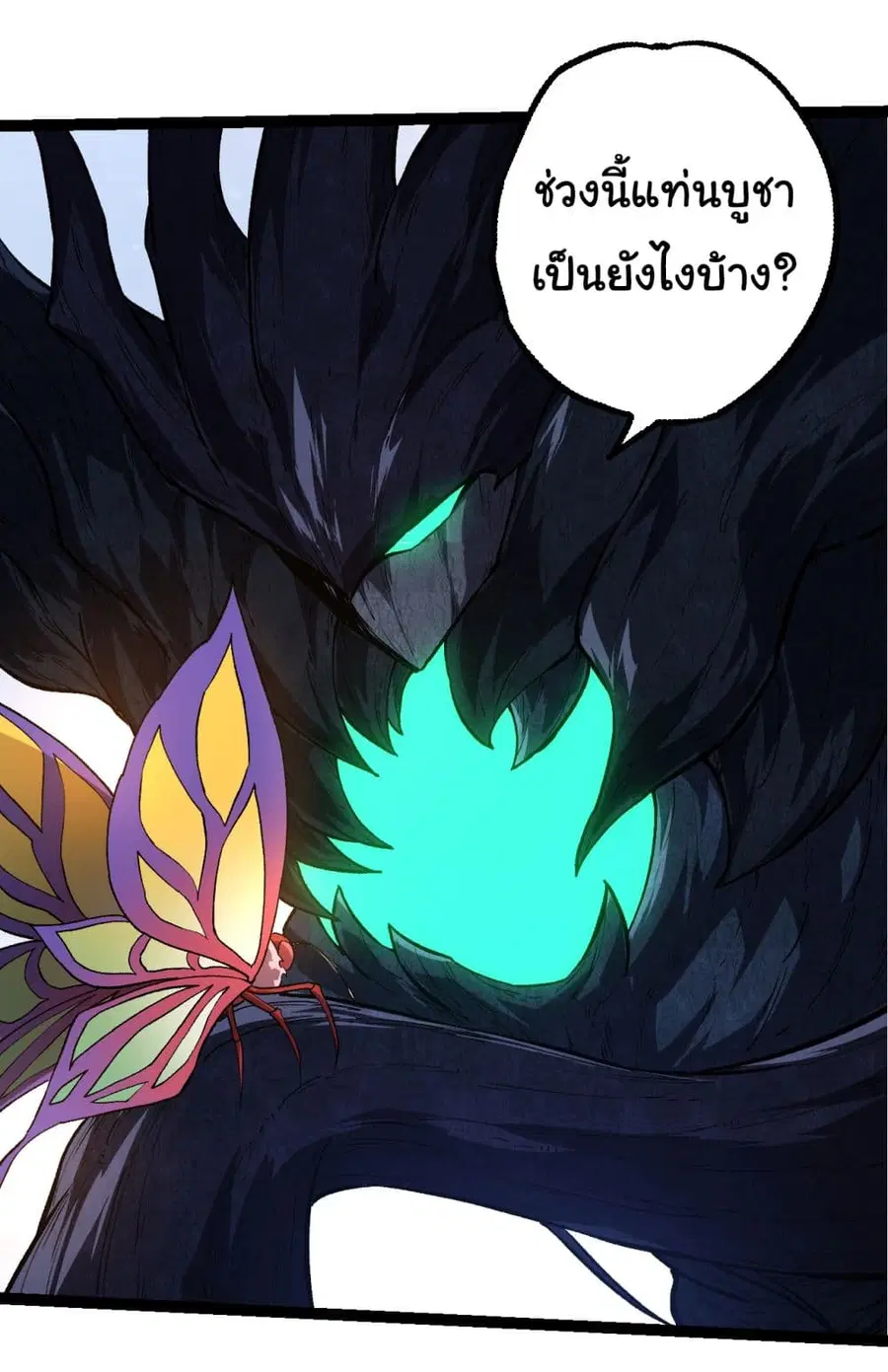 Evolution Begins With A Big Tree ตอนที่ 167 หน้า 18