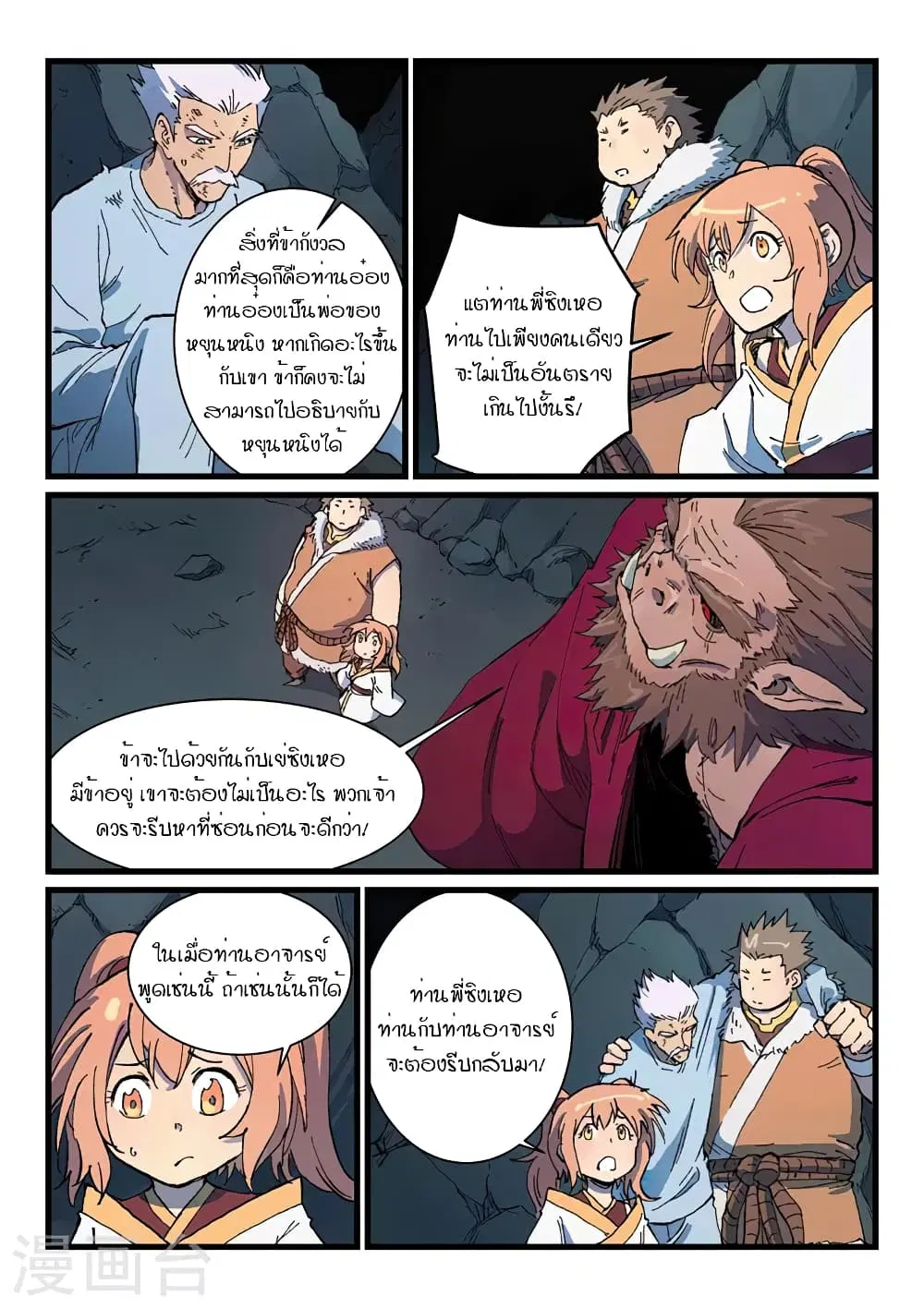 Star Martial God Techniquer ตอนที่ 417 หน้า 6