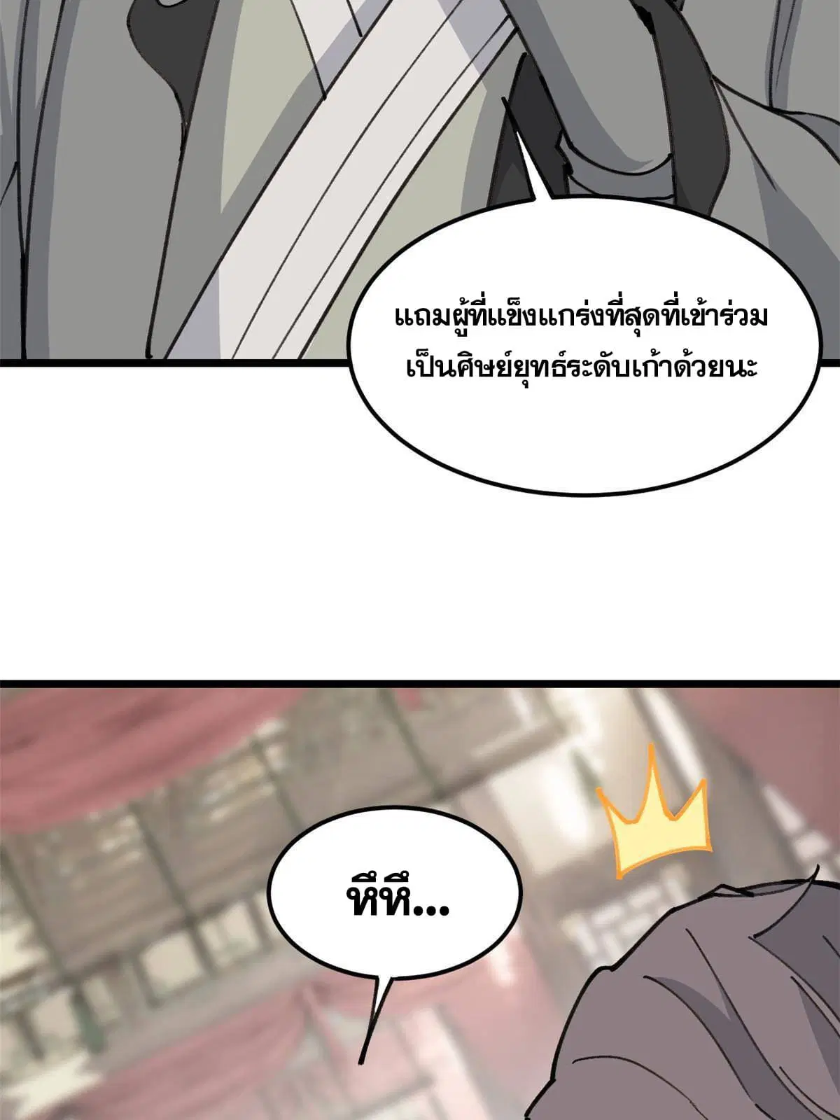 All Hail the Sect Leader ตอนที่ 135 หน้า 46