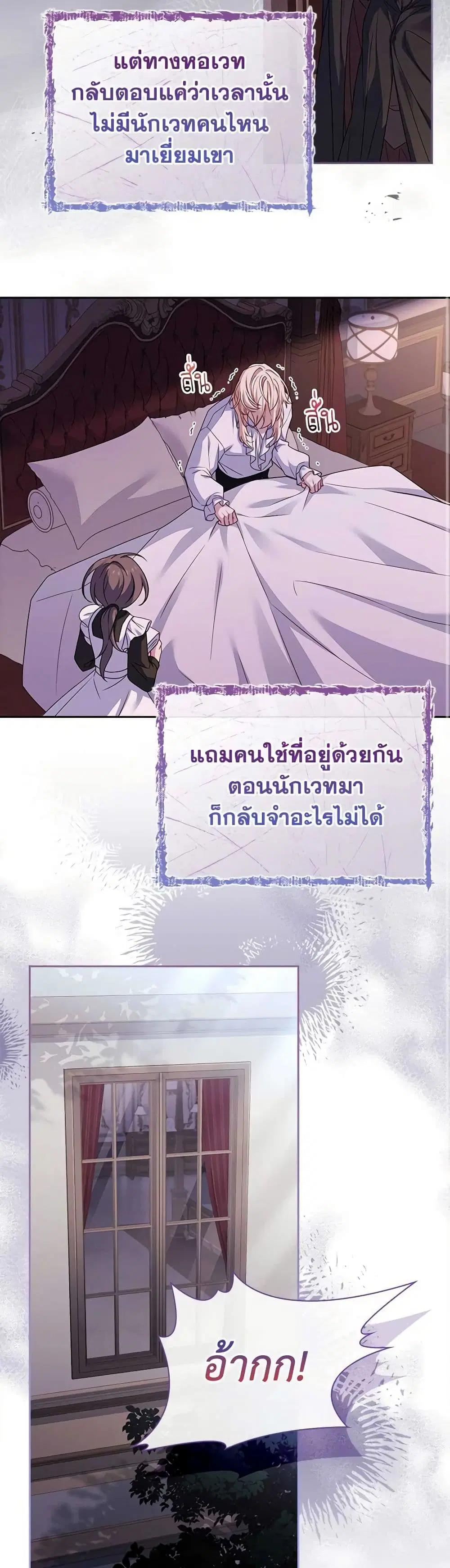 The Lady Needs a Break ตอนที่ 130 หน้า 22