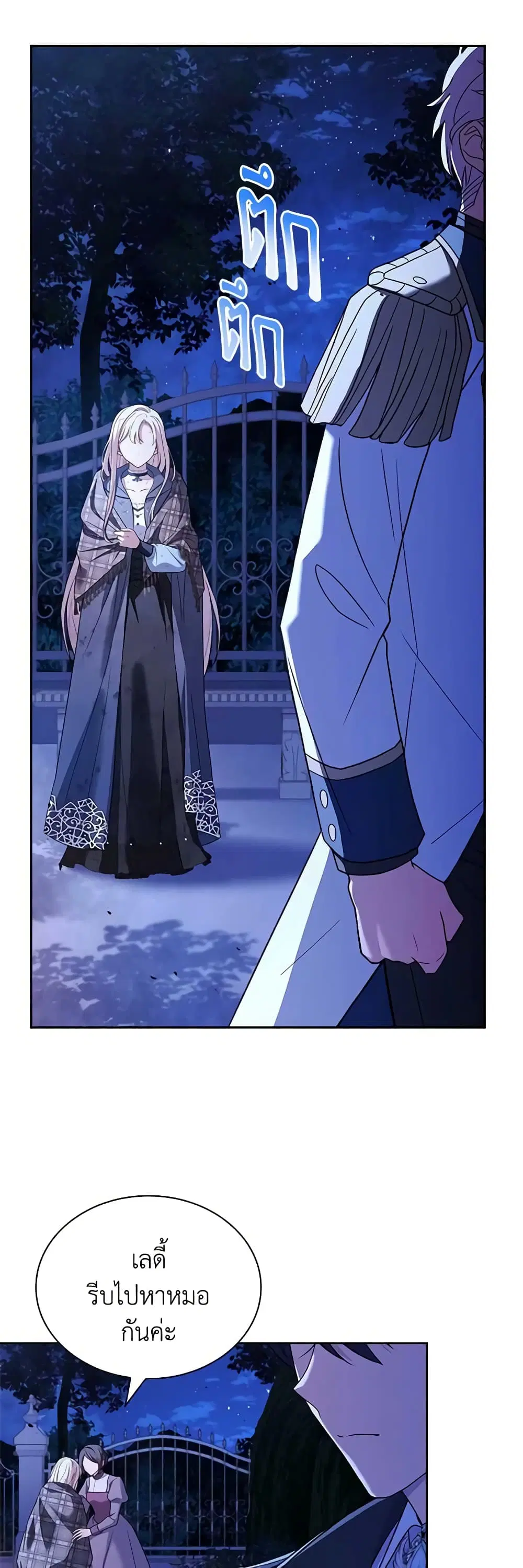 The Lady Needs a Break ตอนที่ 109 หน้า 19