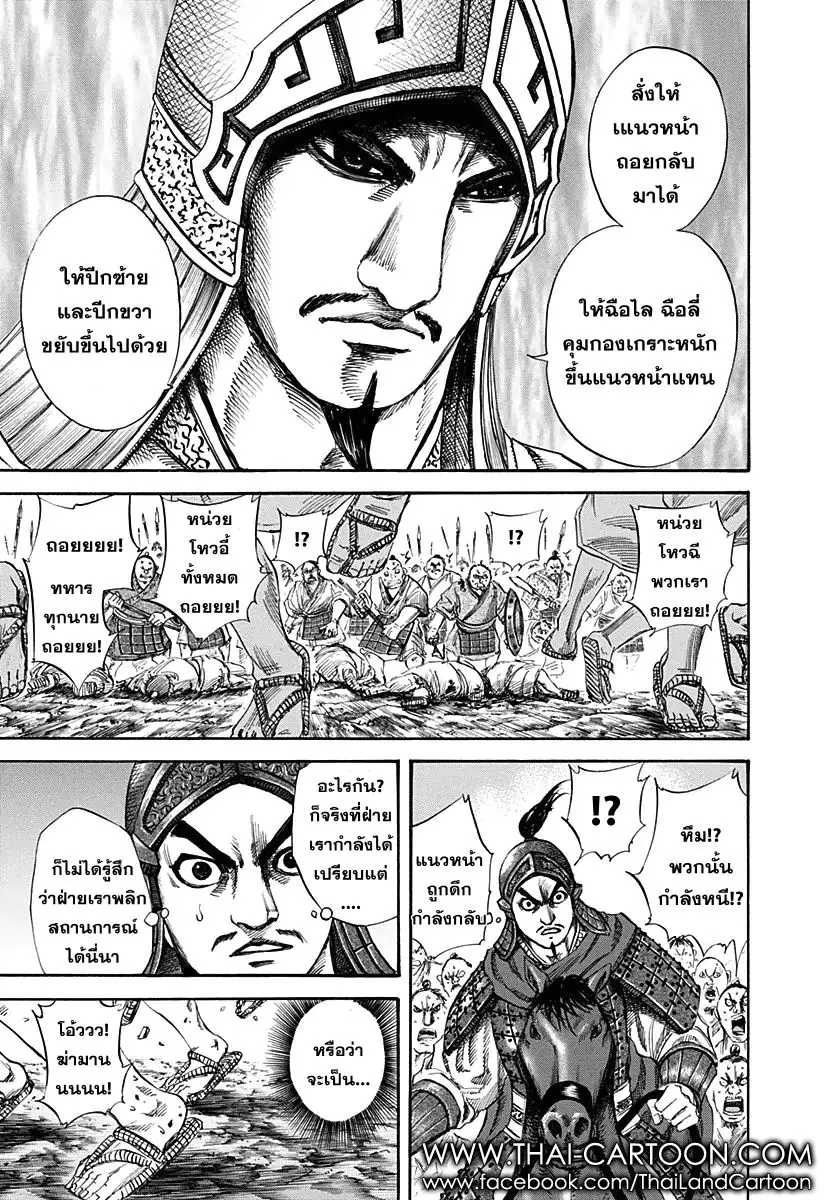 Kingdom ตอนที่ 122 หน้า 4