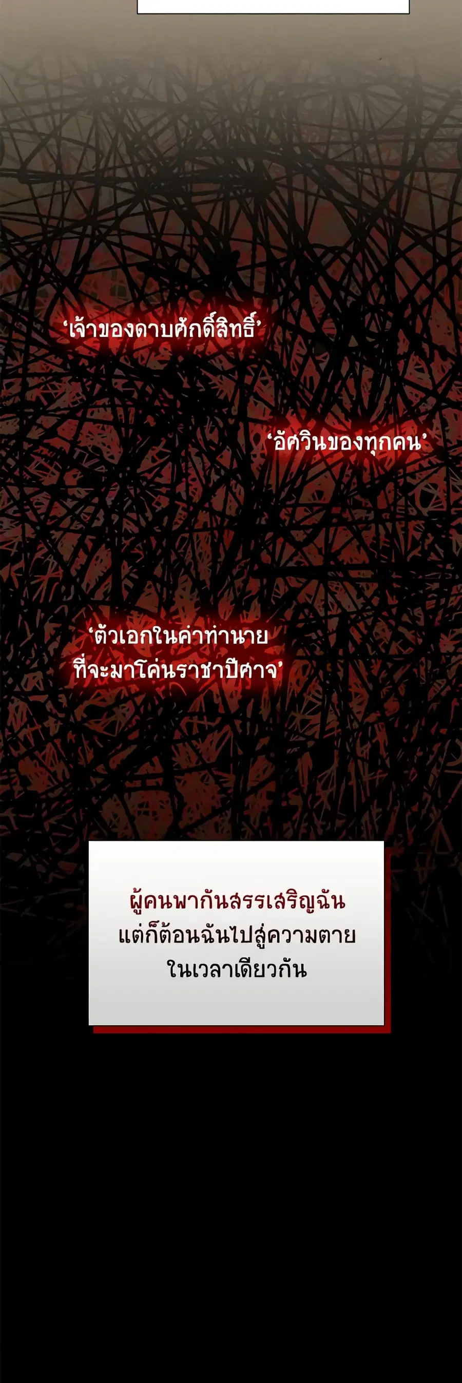 The Soulless Duchess ตอนที่ 153 หน้า 42