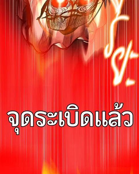 Jungle Juice ตอนที่ 11 หน้า 88