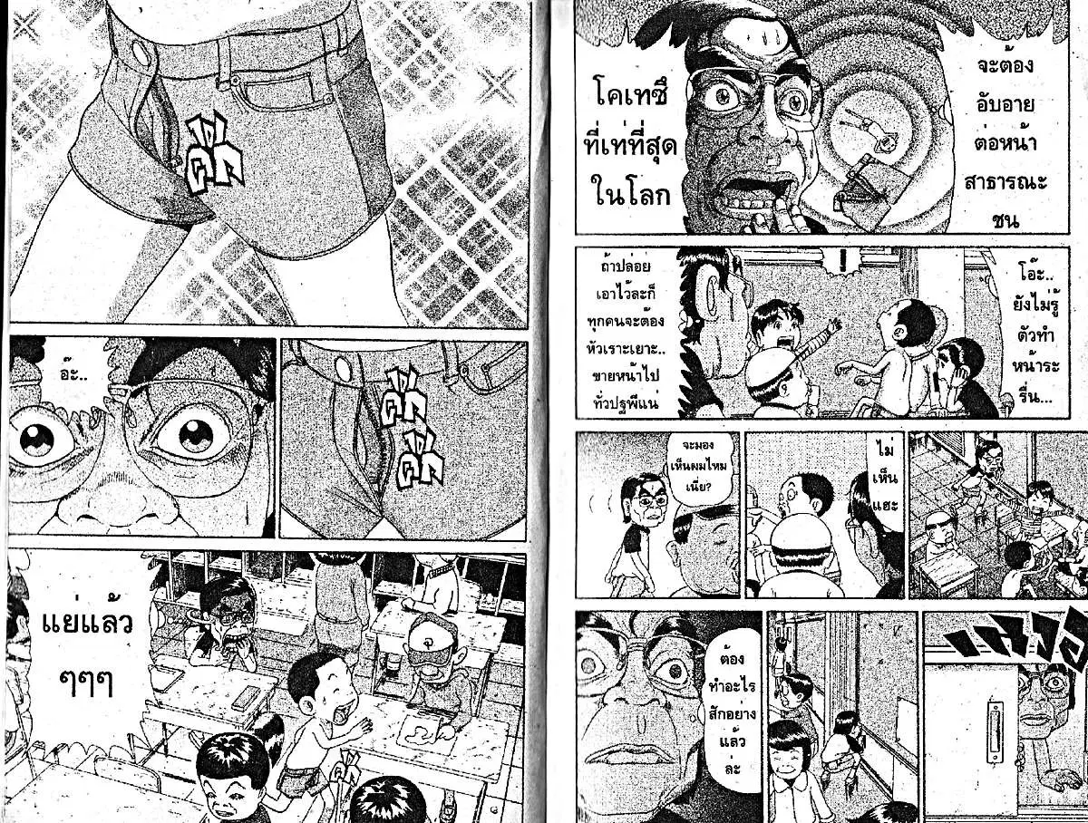 Urayasu Tekkin Kazoku ตอนที่ 214 หน้า 3