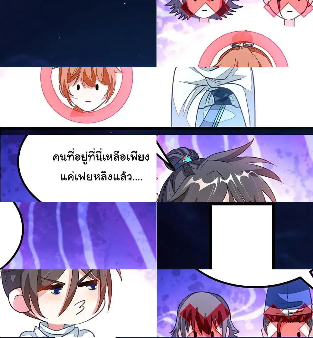Nine Sun God King ตอนที่ 123 หน้า 9