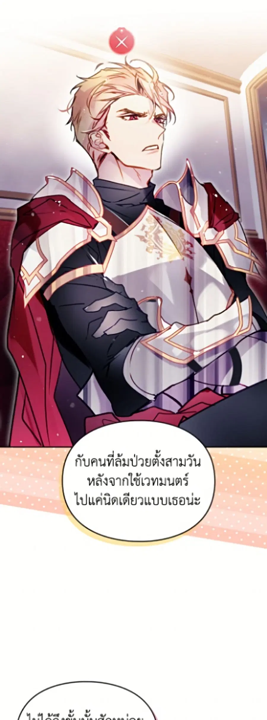 Death Is The Only Ending For The Villainess ตอนที่ 194 หน้า 12