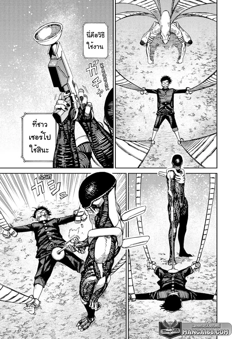 Dandadan ตอนที่ 82 หน้า 17