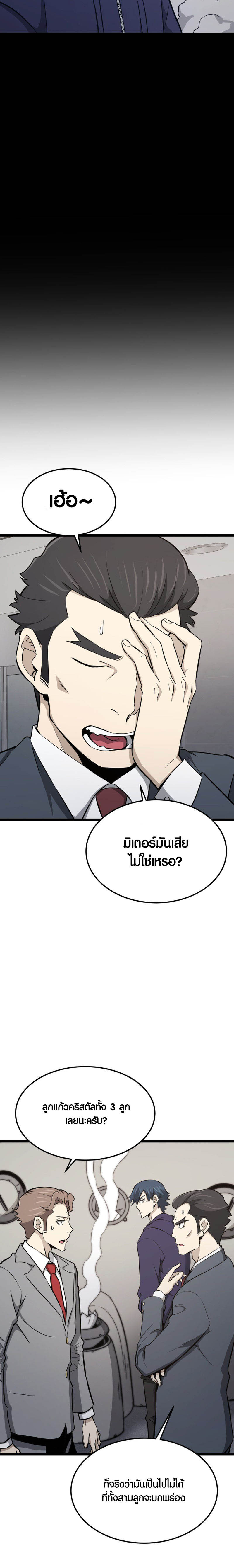 Han Dae Sung That Returned From Hell ตอนที่ 18 หน้า 14